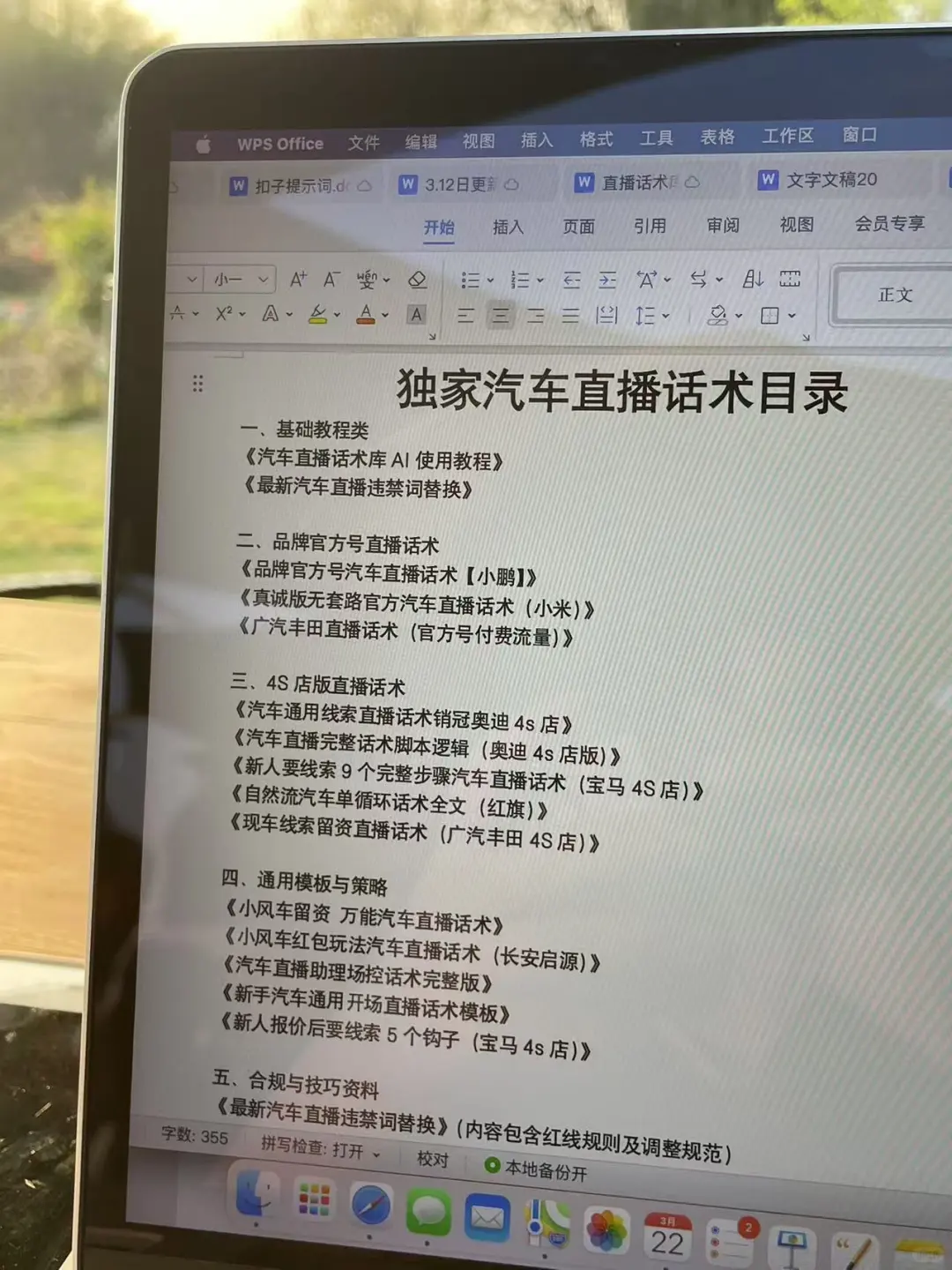 新人学会汽车留资直播话术你也可以变成销冠