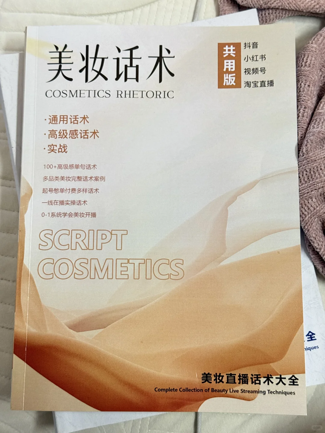 百万直播间眼影话术拆解，小白主播必背