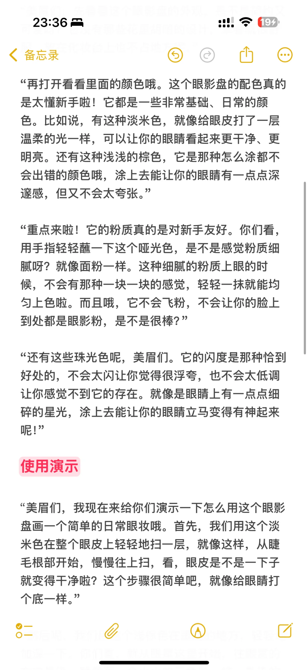 百万直播间眼影话术拆解，小白主播必背