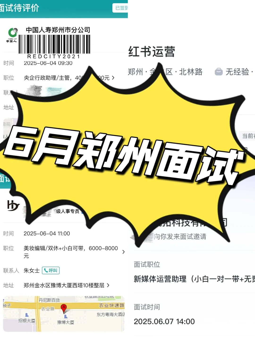 6月份郑州工作