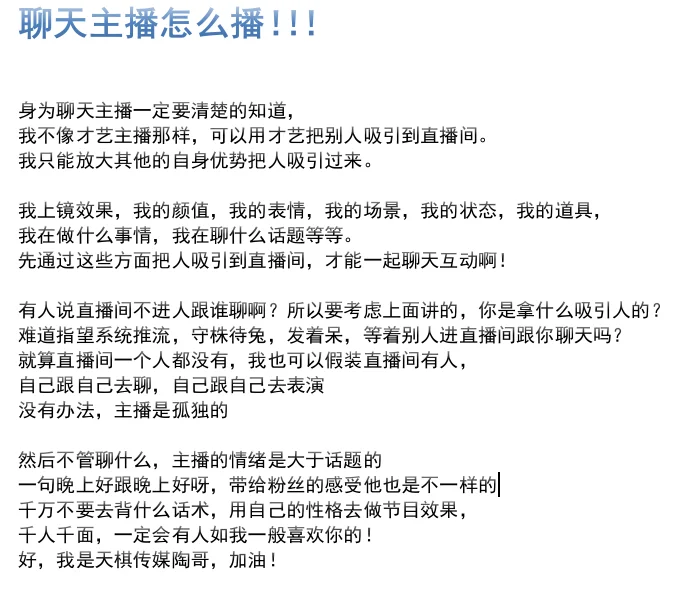 聊天主播怎么播！！