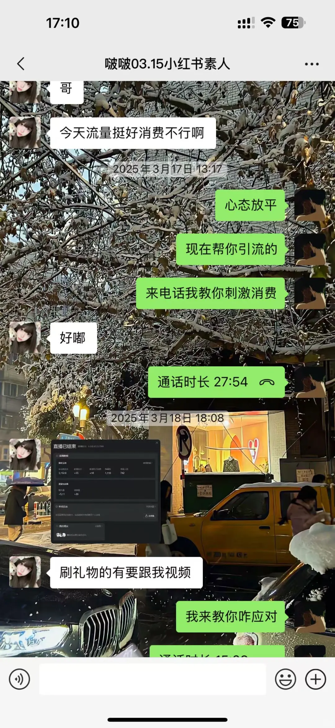 帮助小白擦边主播一路做到月入4w心路历程
