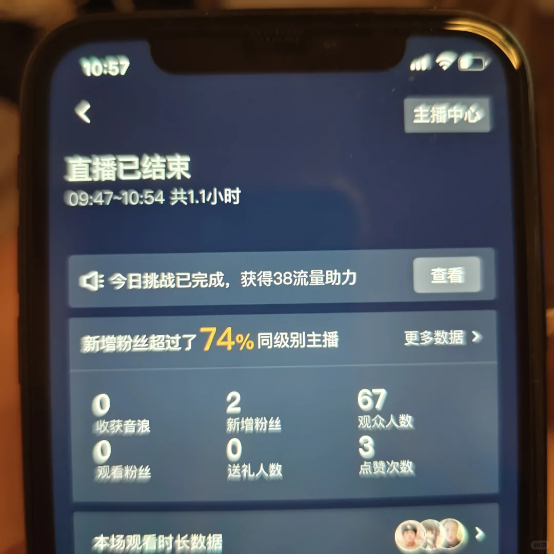第一天直播有什么要改的吗