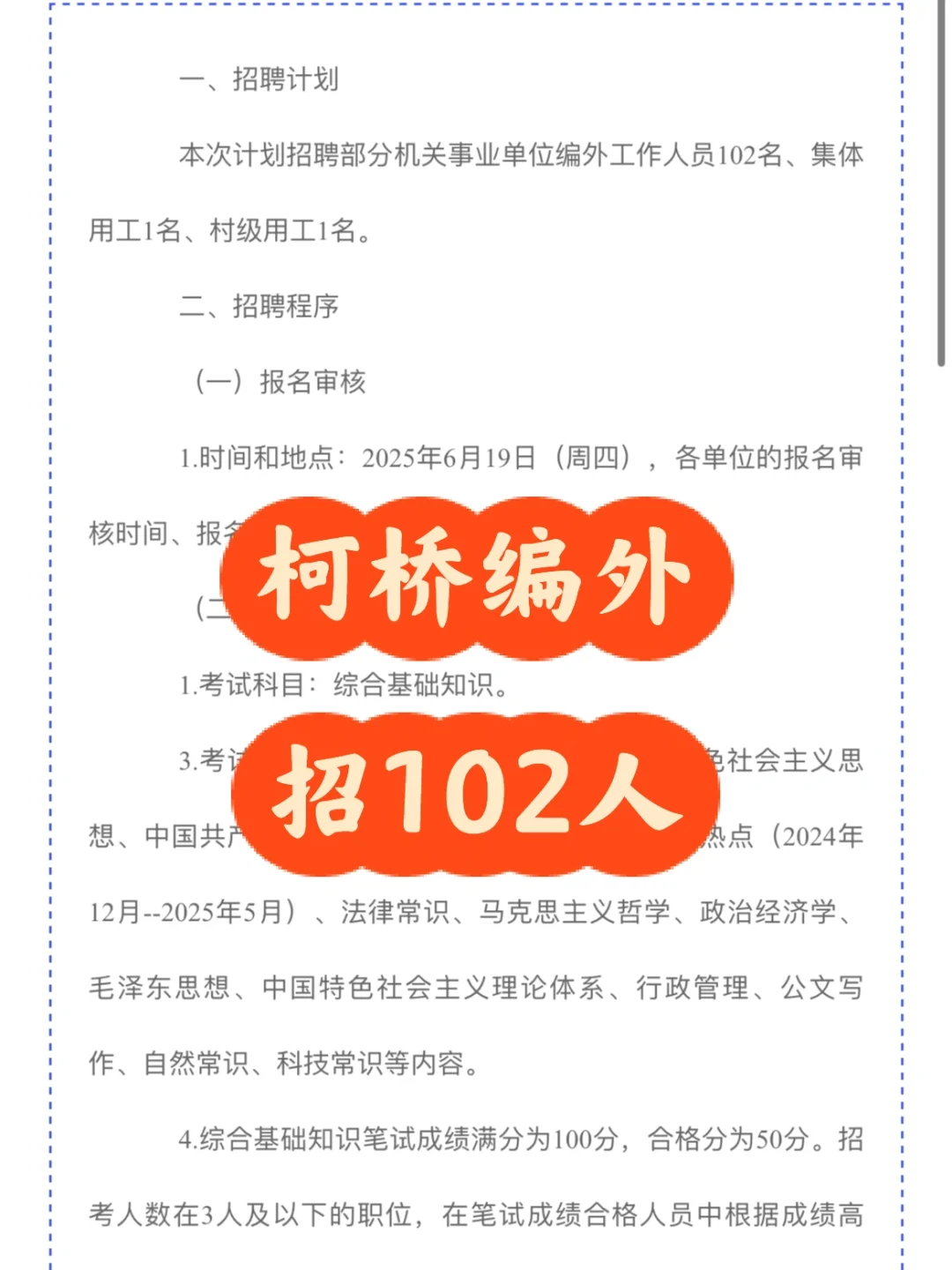 柯桥编外招102人！