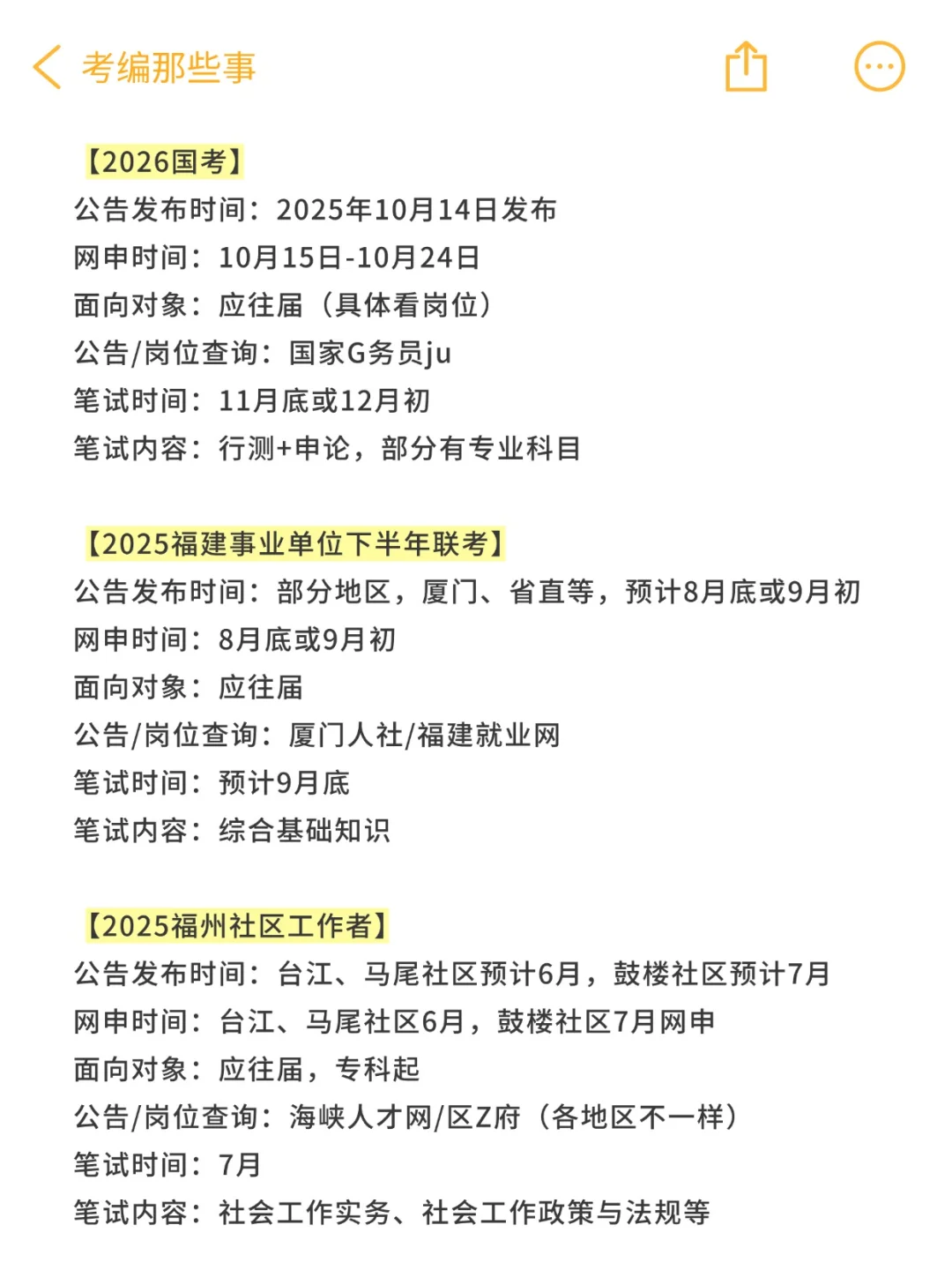 天哪,福建的考生在迷茫个什么劲啊!