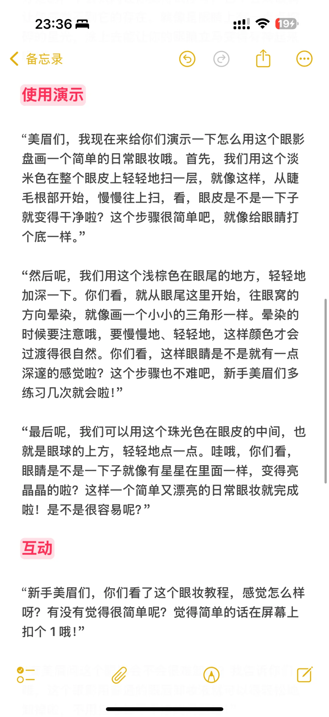 百万直播间眼影话术拆解，小白主播必背