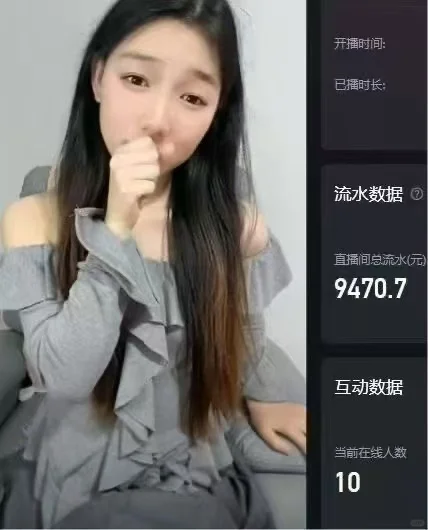 直播新赛道 流量好 表现快 一天能挣三千？