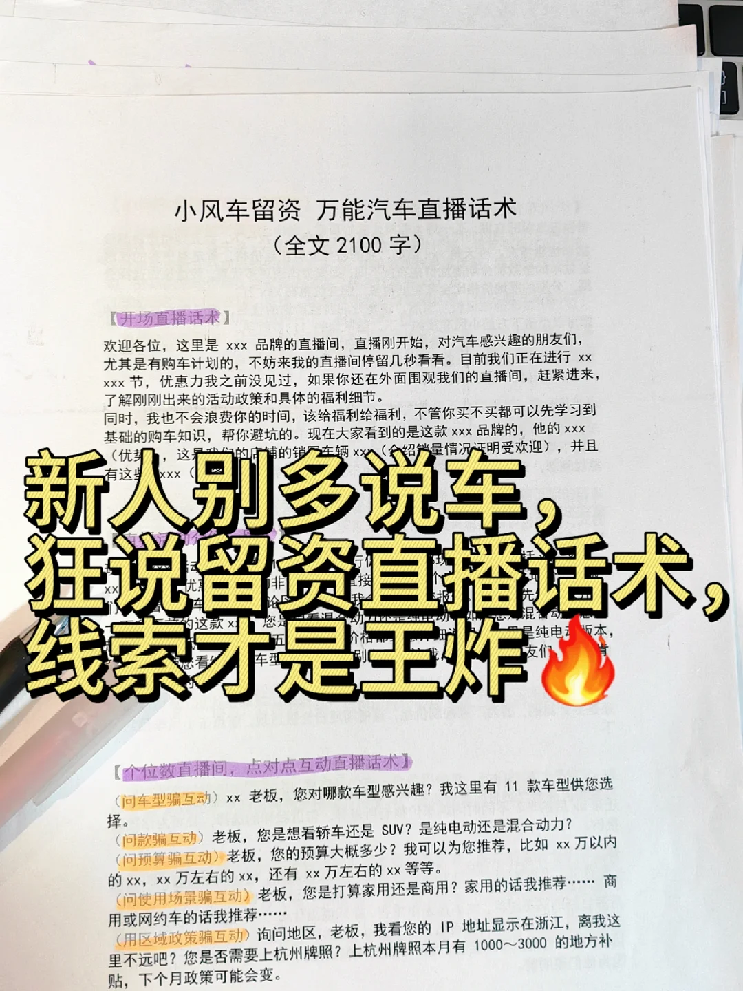 新人学会汽车留资直播话术你也可以变成销冠