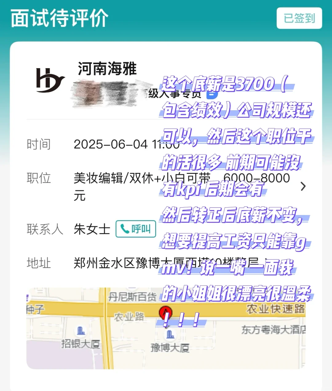 6月份郑州工作