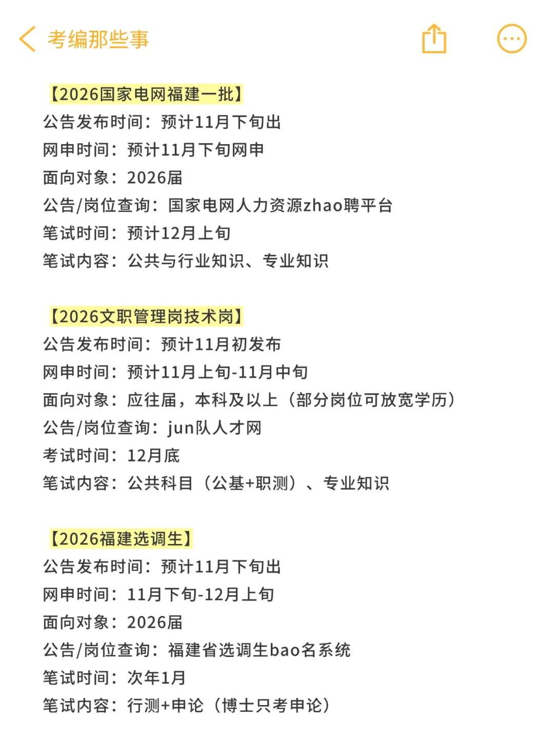 天哪,福建的考生在迷茫个什么劲啊!