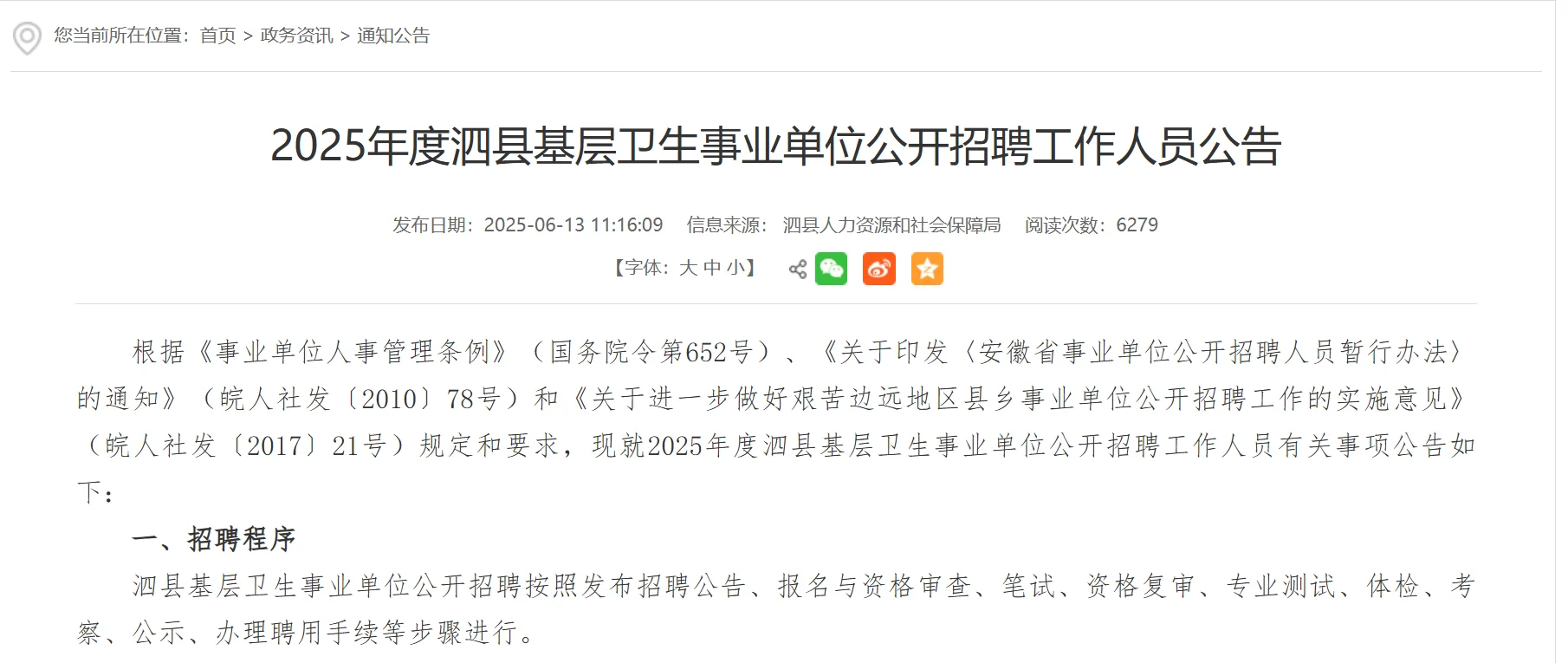 泗县基层卫生事业单位招聘来啦?️