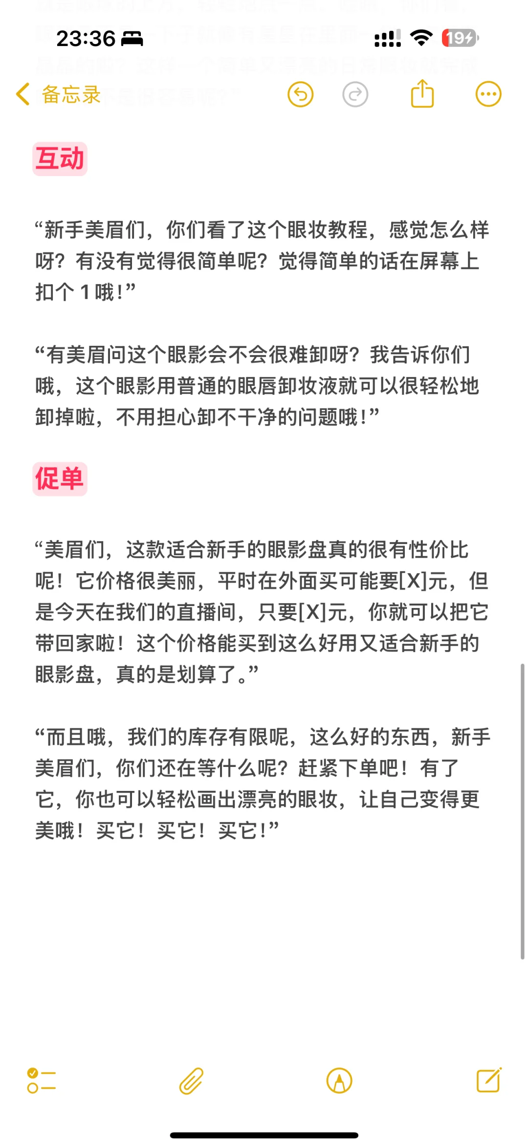 百万直播间眼影话术拆解，小白主播必背