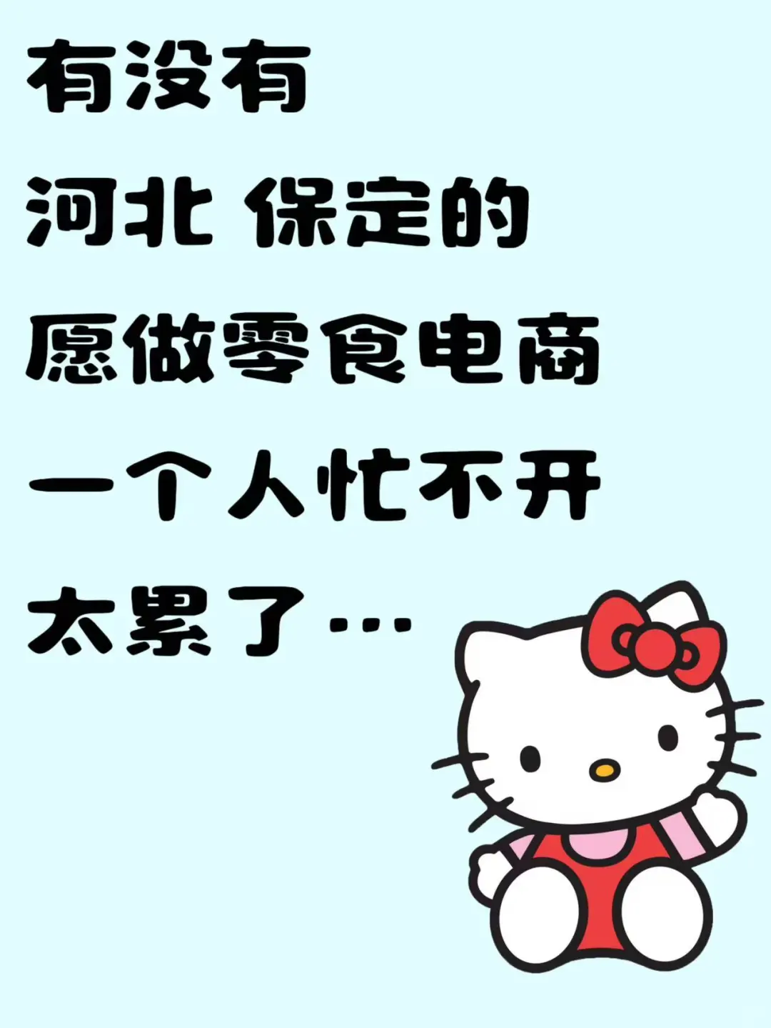 视频带货已经测试好了，太累了
