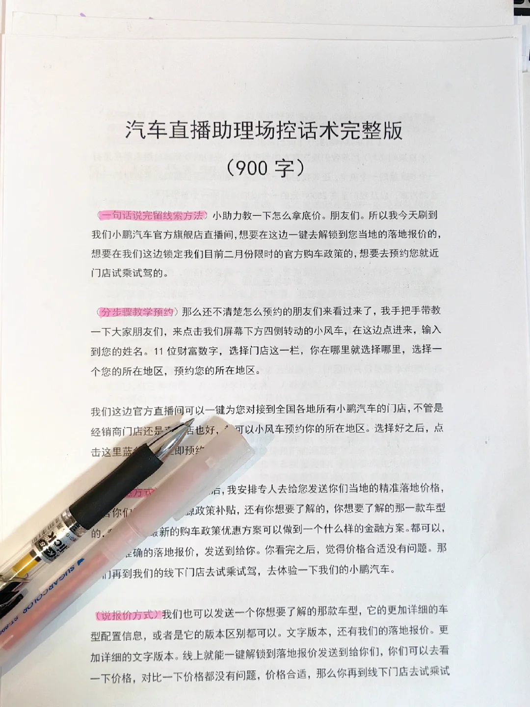 新人学会汽车留资直播话术你也可以变成销冠