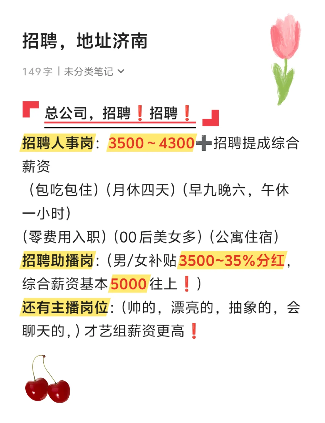 济南传媒，总公司招聘，人事部门，不懂就问