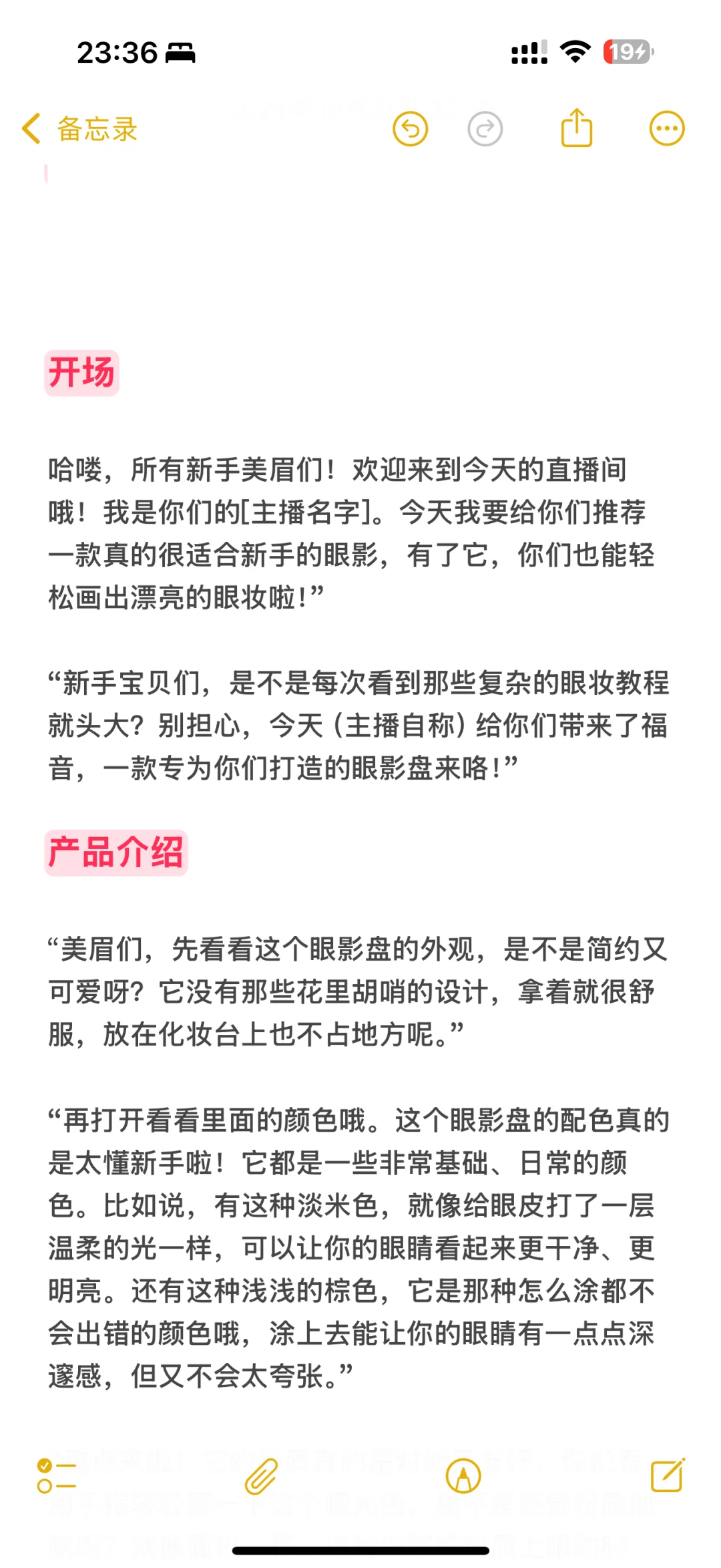 百万直播间眼影话术拆解，小白主播必背