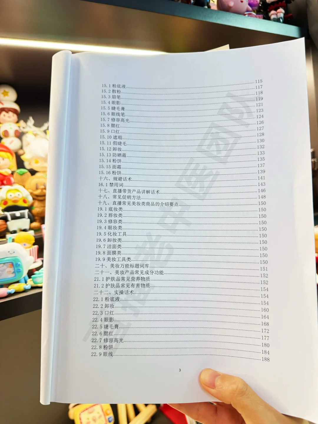 百万直播间眼影话术拆解，小白主播必背