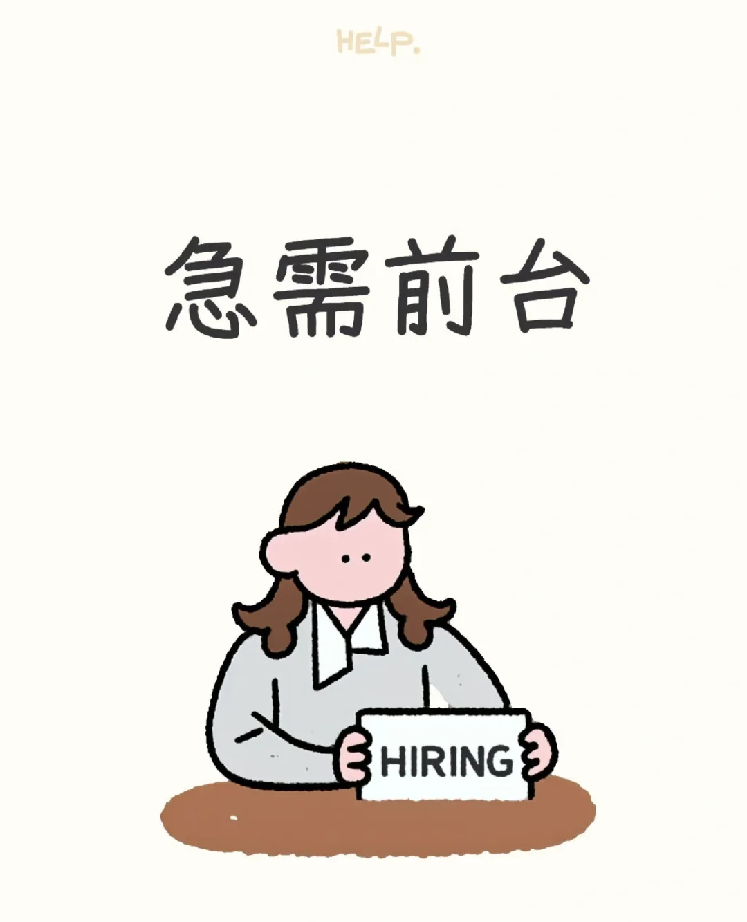 急需前台(公司在北京朝阳高碑店)