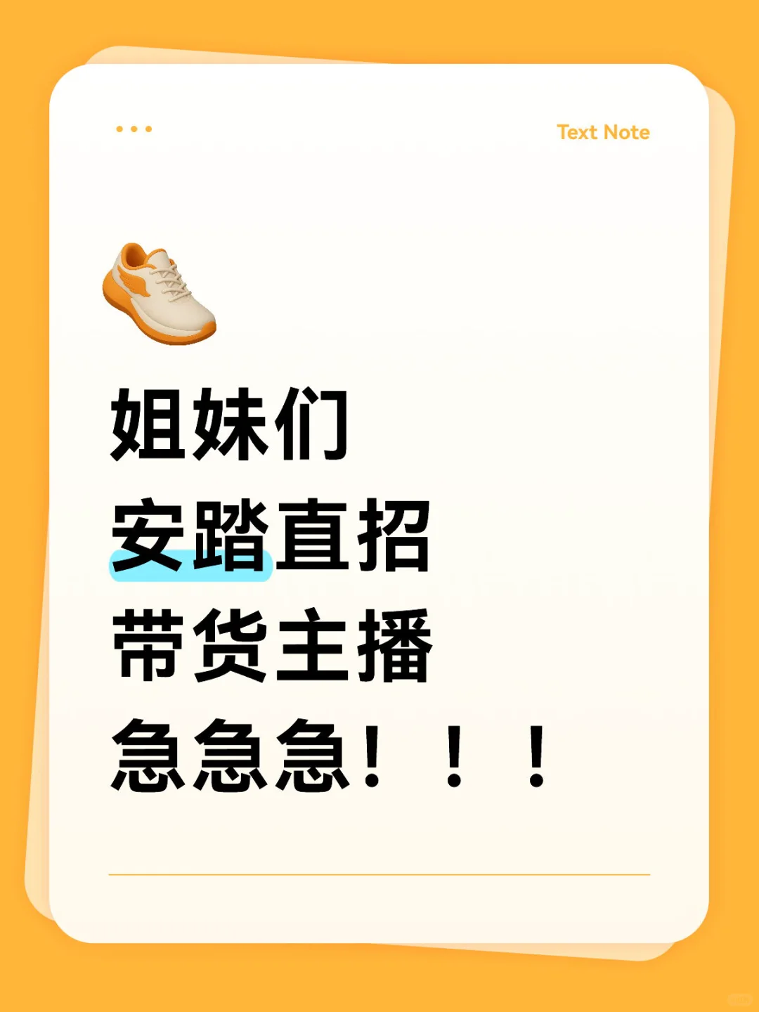 这是一条正儿八经的招主播贴!踏子直招!
