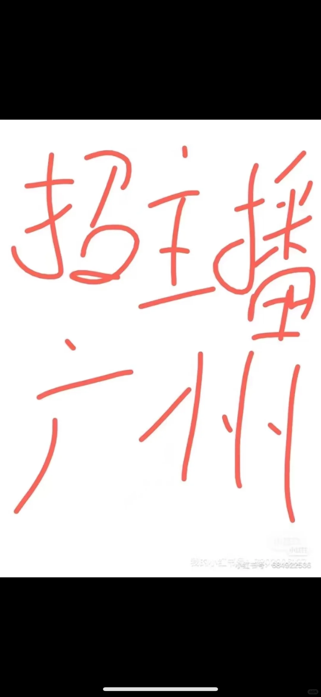 广州市白云区嘉禾附近