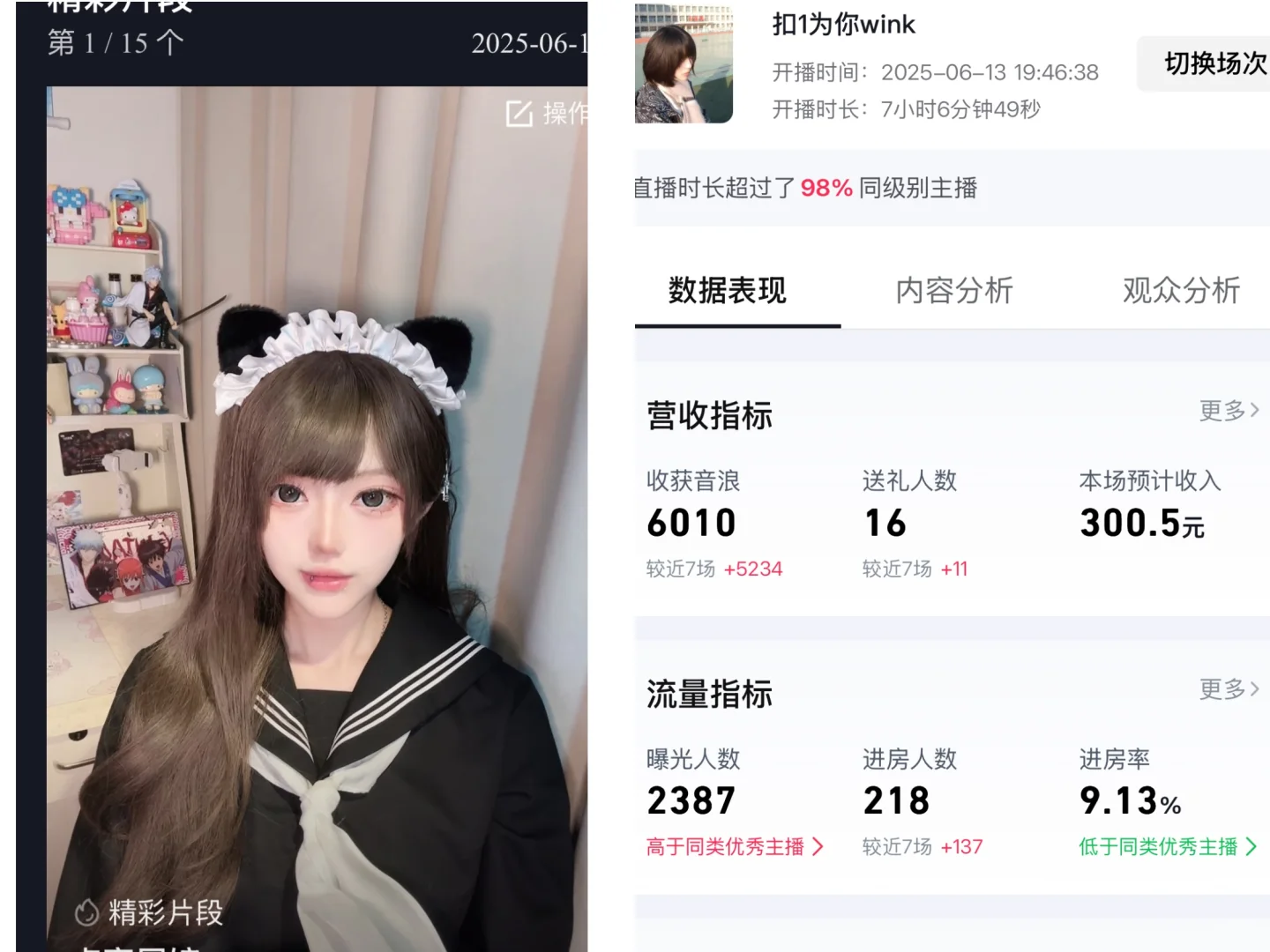 高考完把直播当暑假工（ 新手保护期版day1