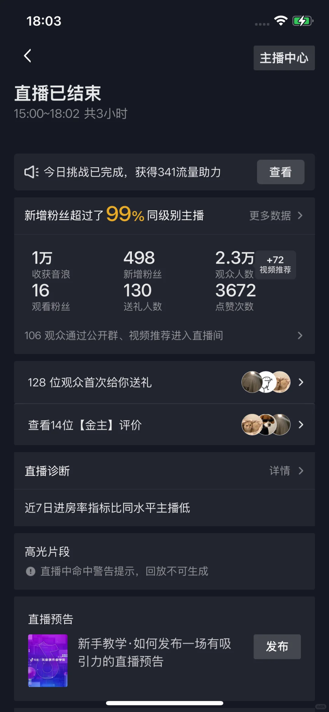 00后失业勇闯直播圈第十九天