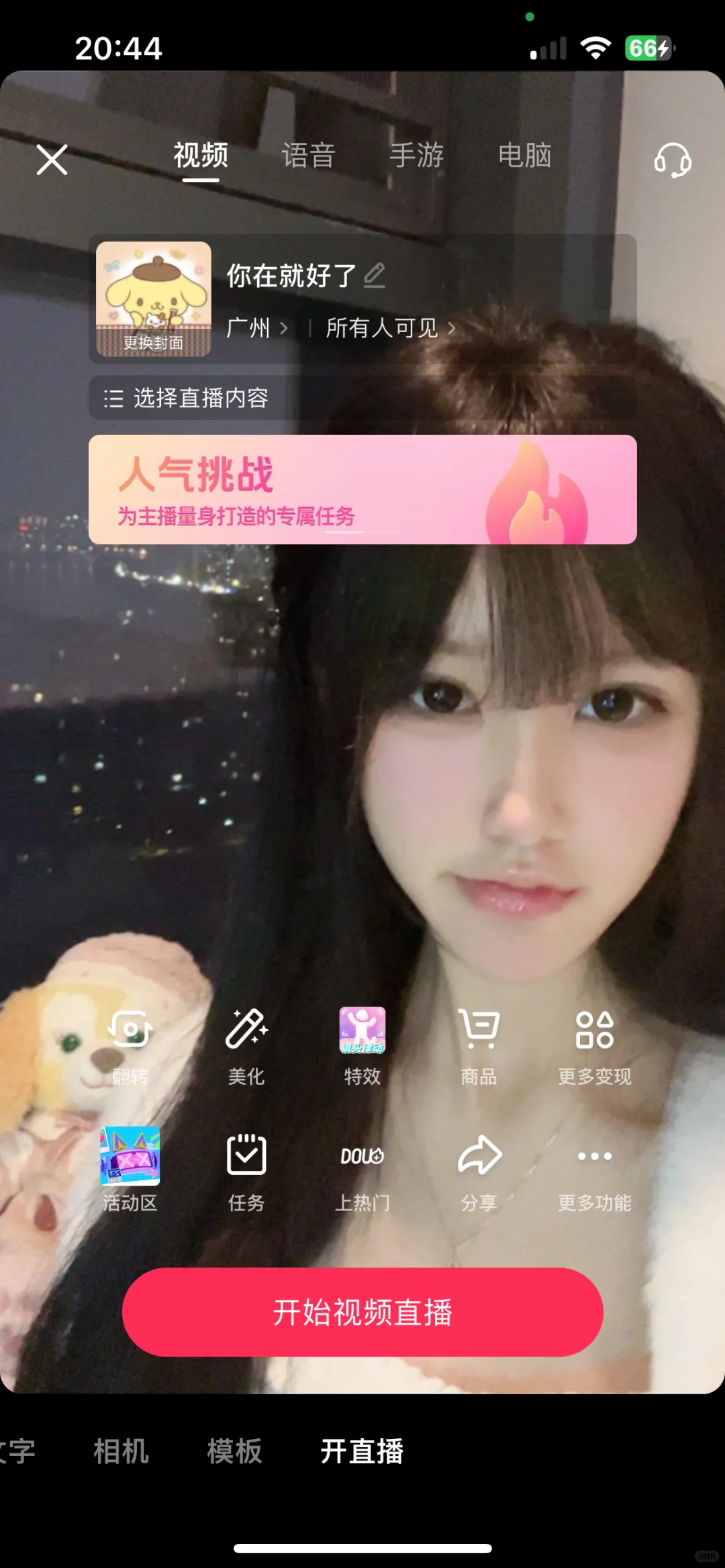 记录直播四个月的上镜变化