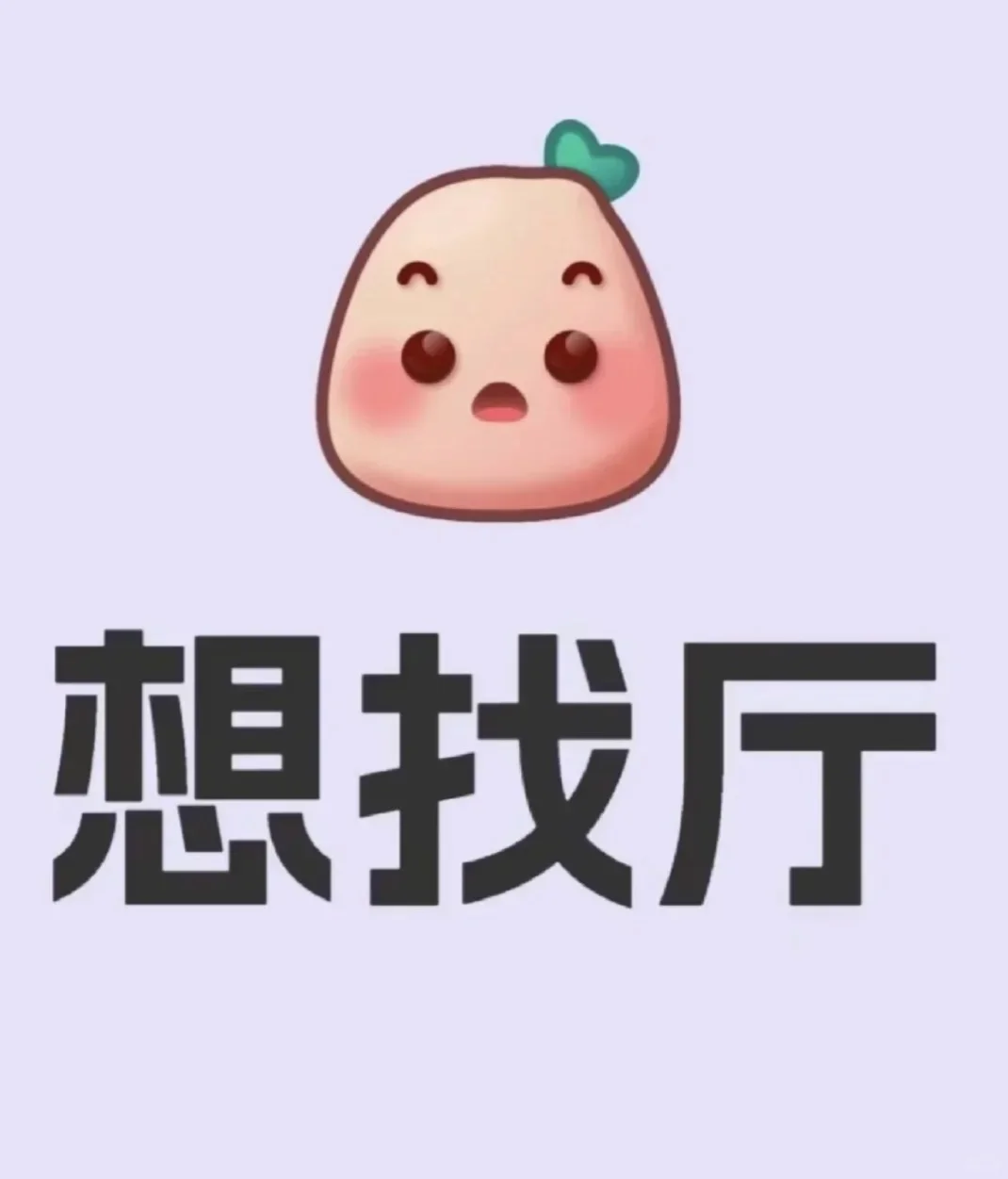 小白纯新手 无设备 做的了语音厅吗