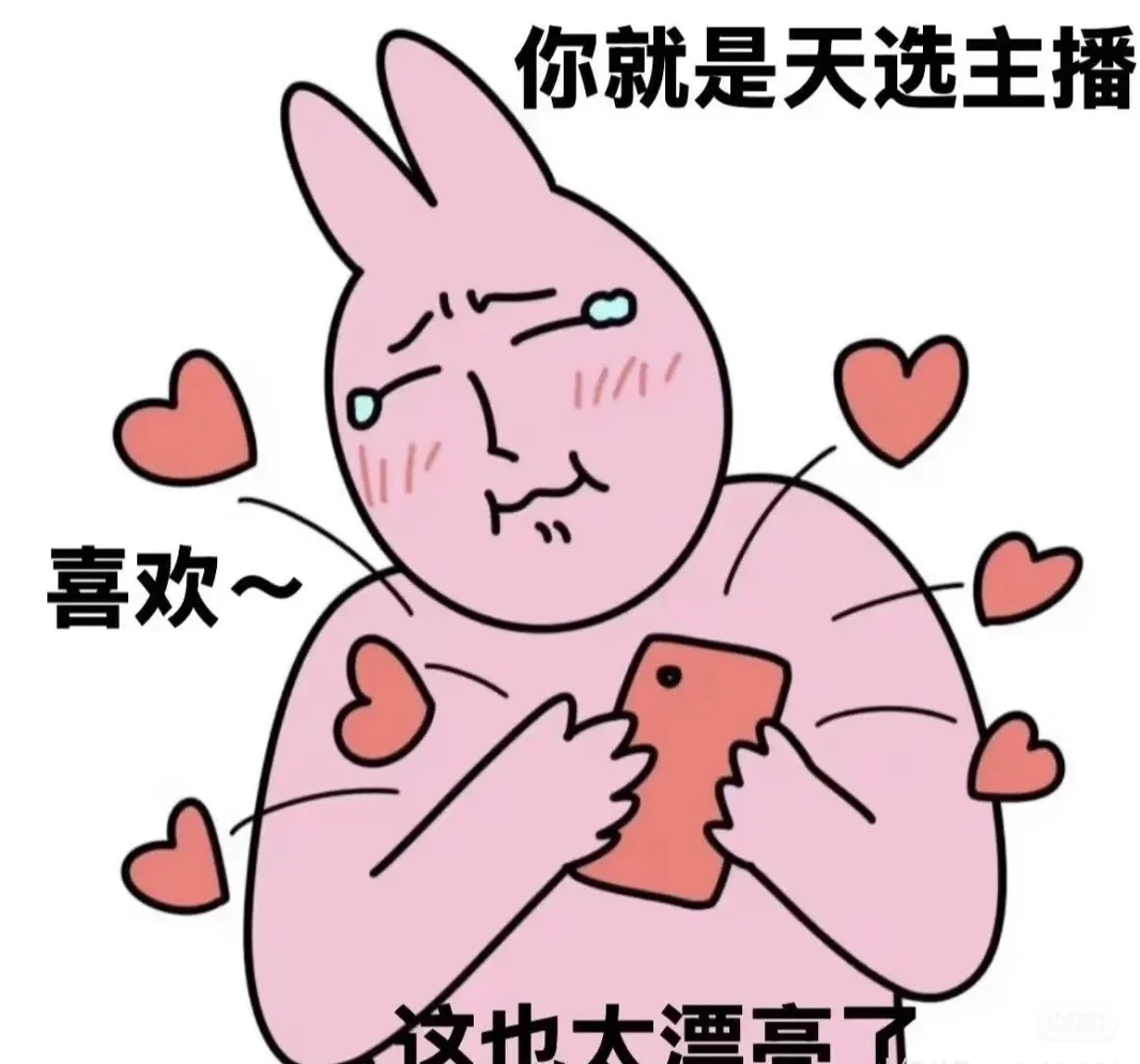 新人开播第二天，想当主播的看过来