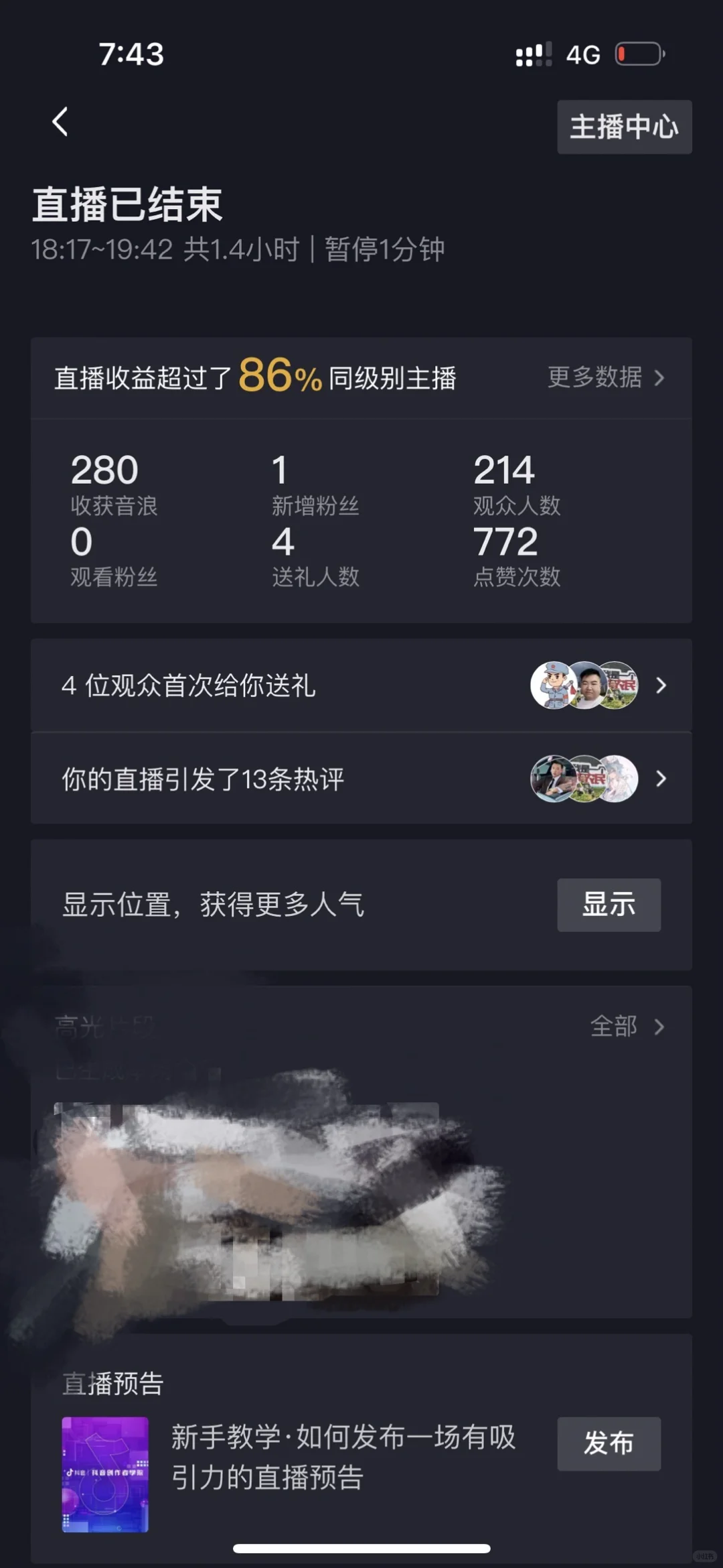 新人第一天直播，知足了☺️