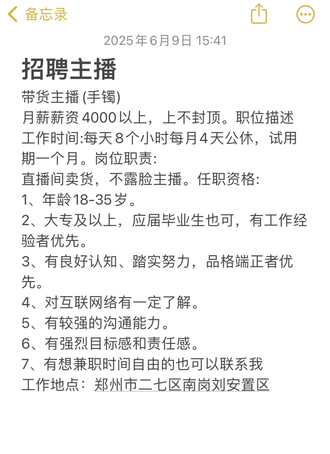 招聘主播?