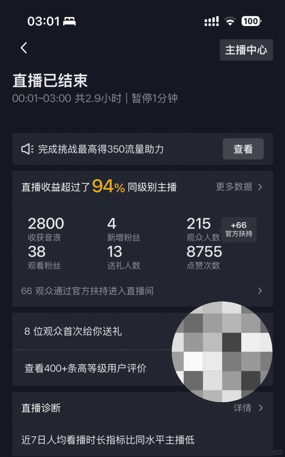 04大学生勇闯直播第一天
