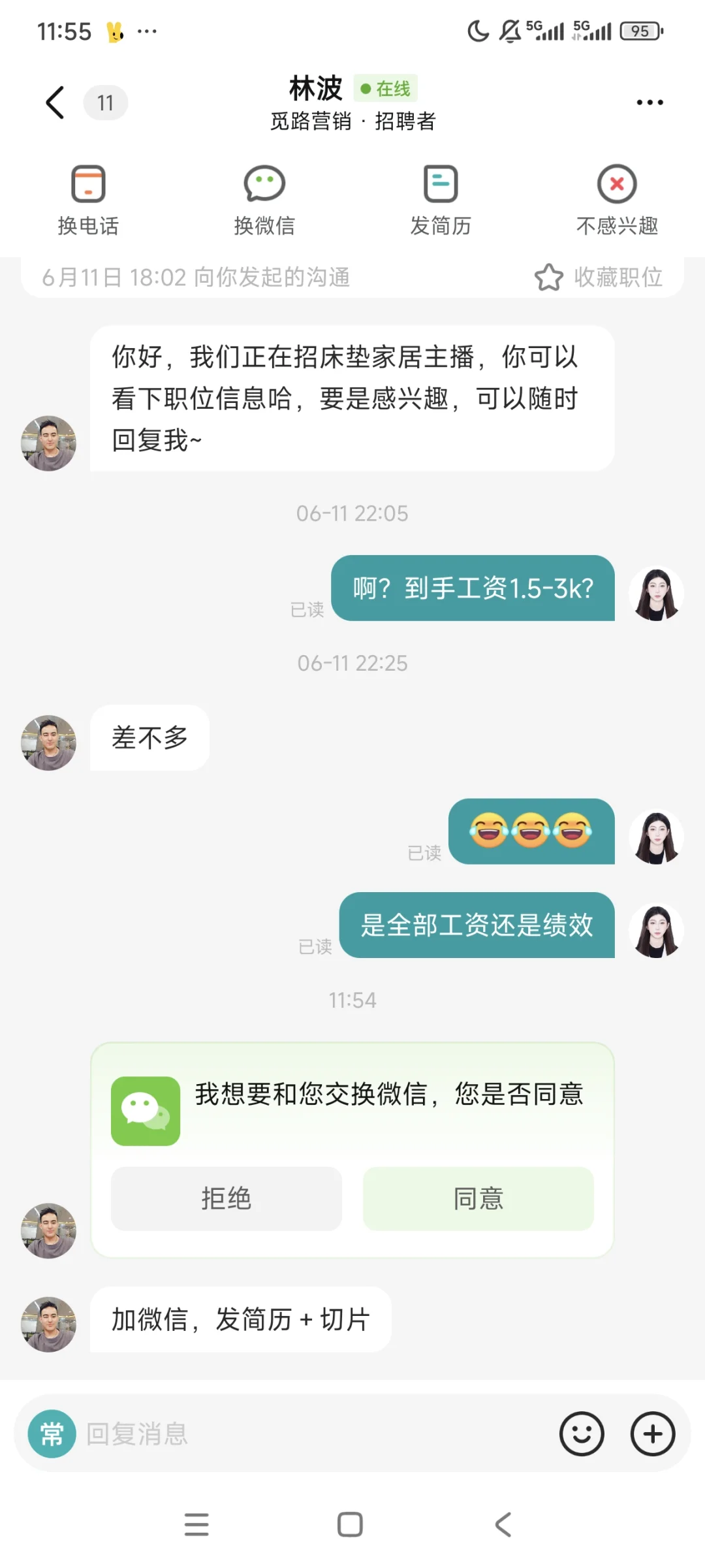 成都招笑工资 带货主播1.5-3k