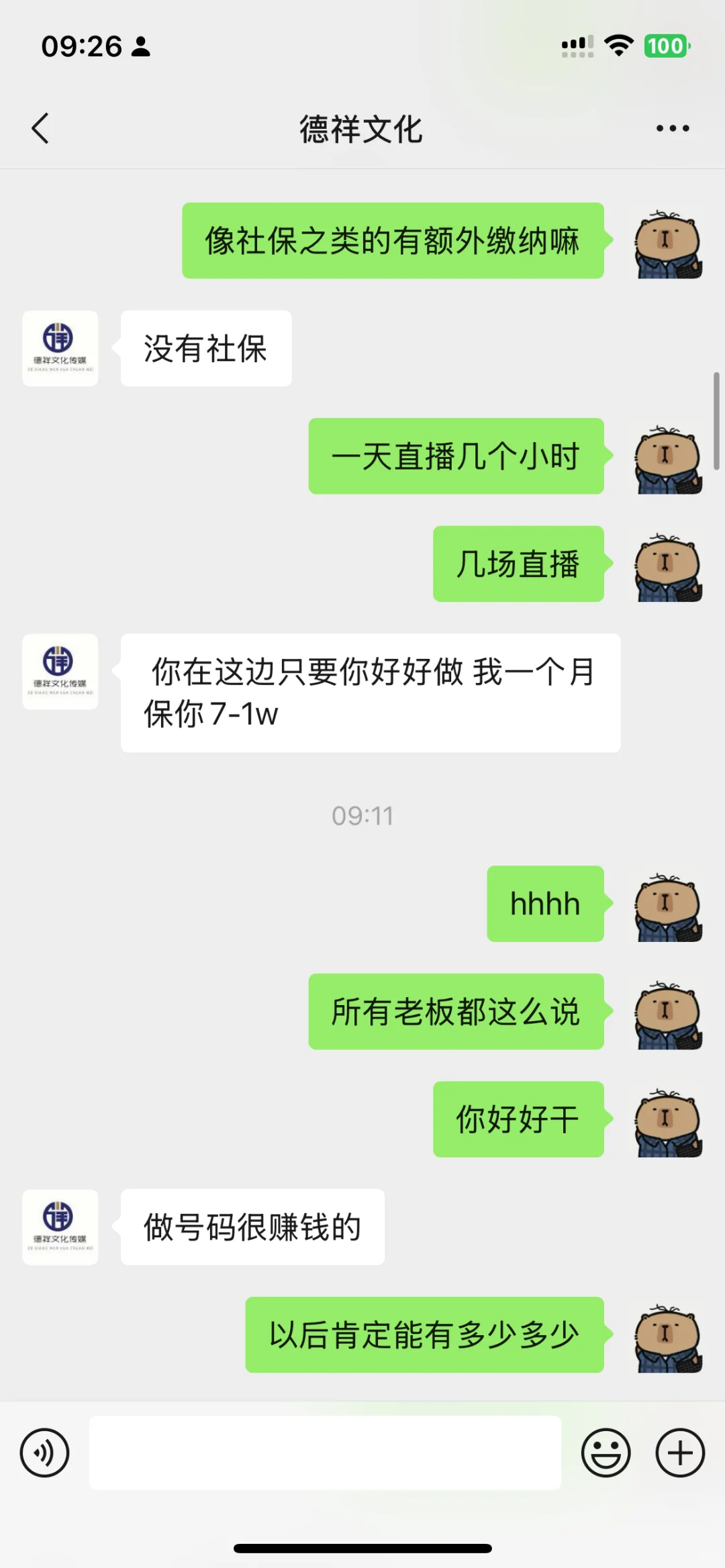谁见过底薪2000的能播几百万的主播