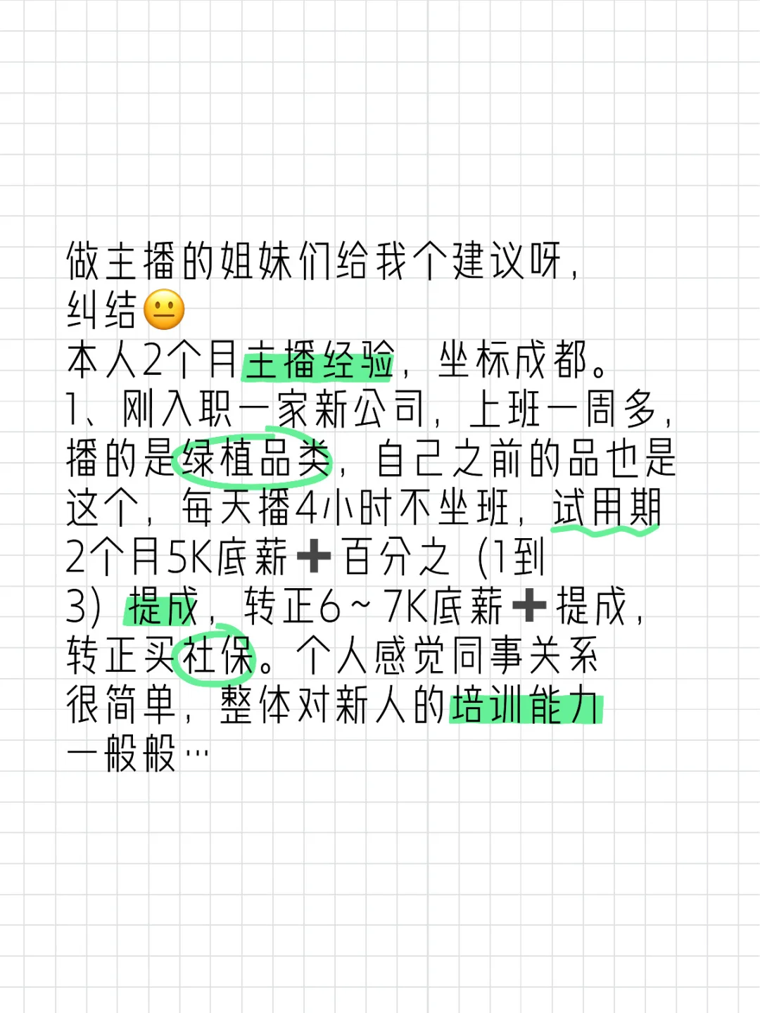 做主播的姐妹们给我个建议呀……