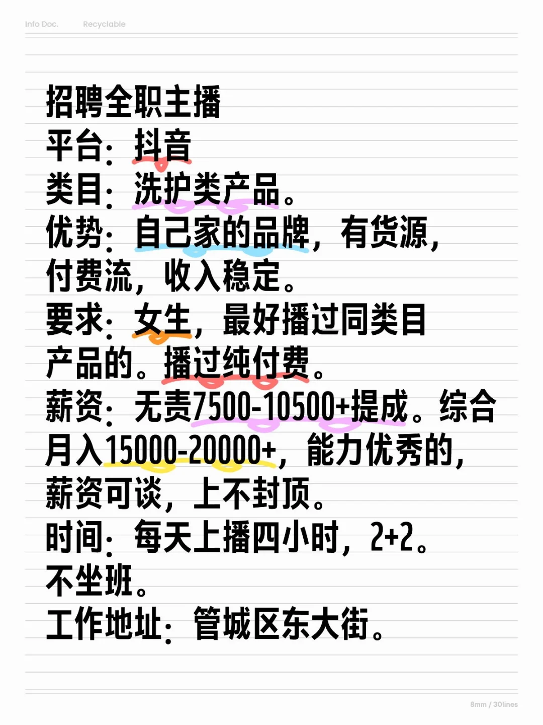 郑州急聘带货主播