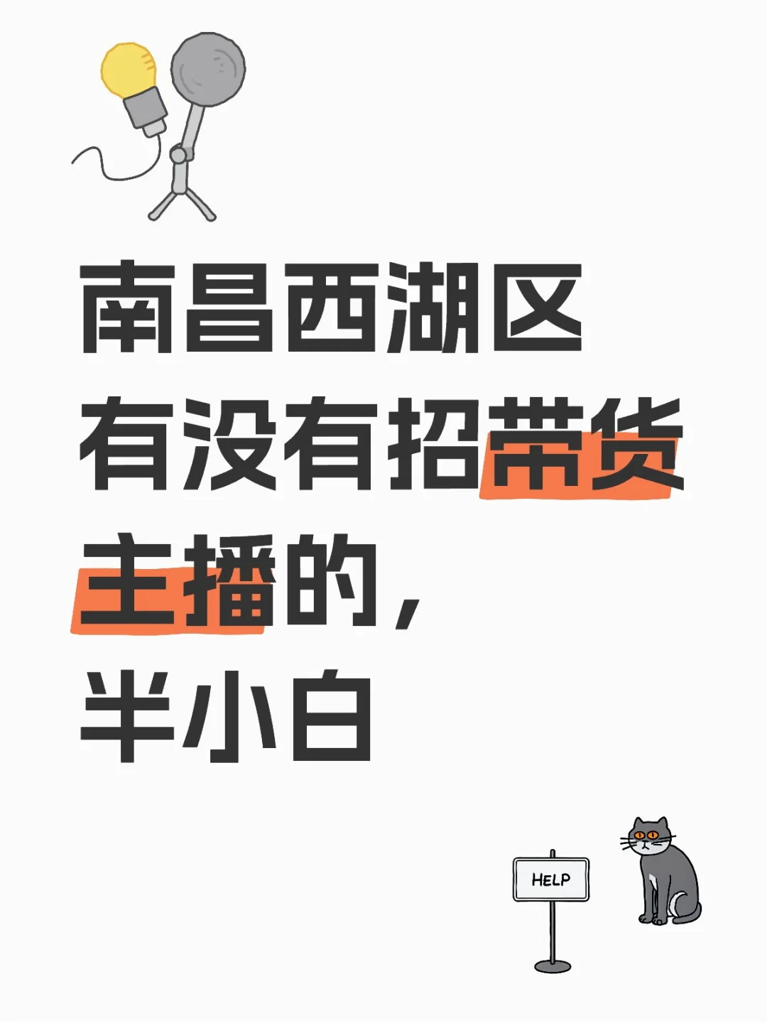 请给我份工作