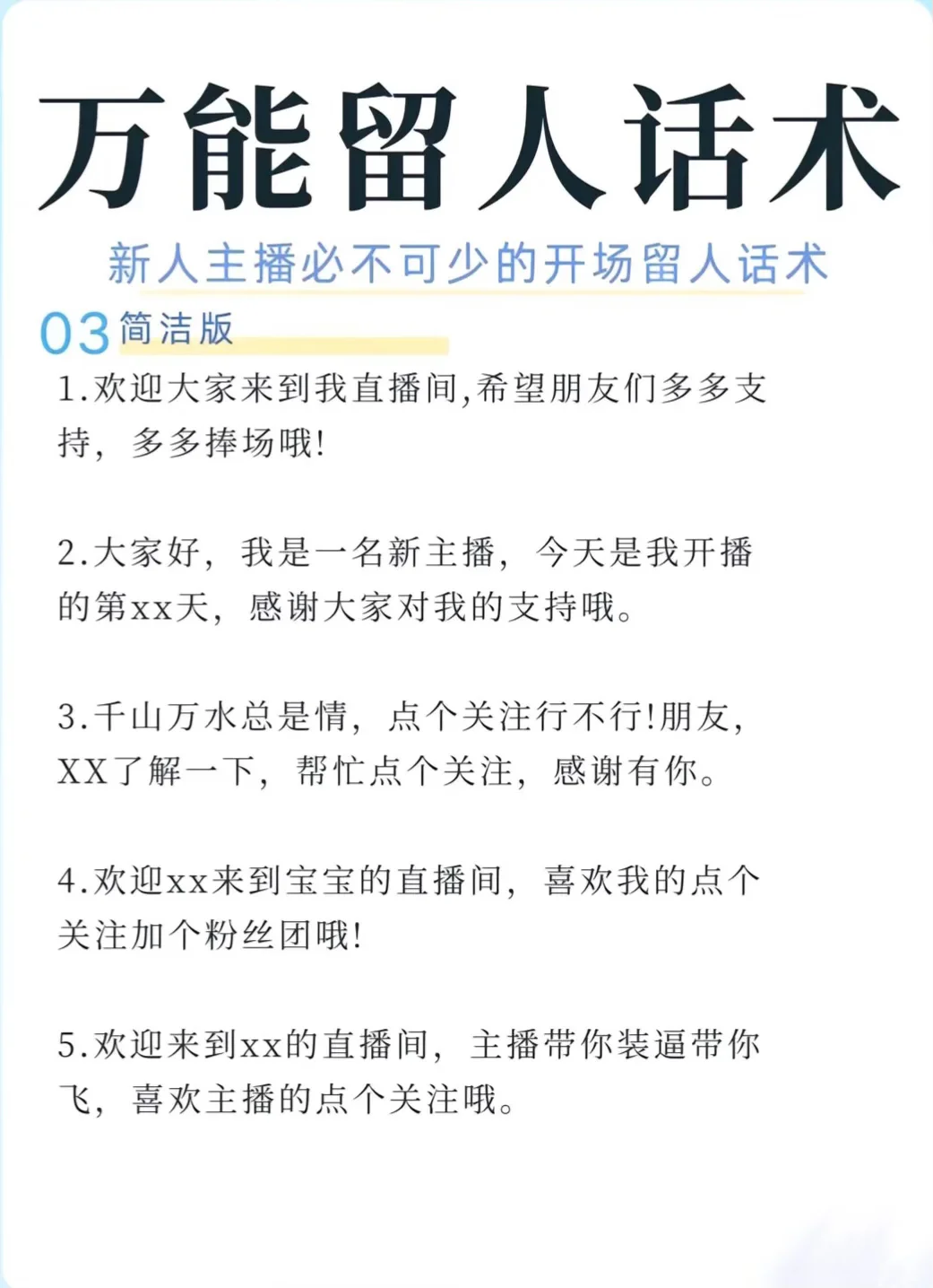 新人小白主播,娱乐聊天话术