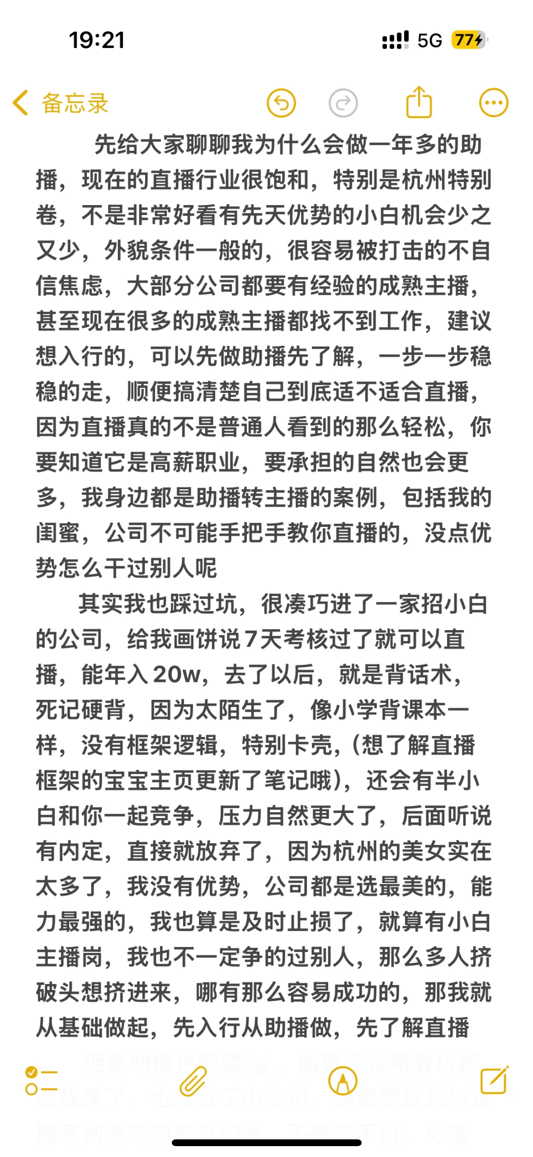 3k助播到月入5w+主播我是怎么做到的‼️