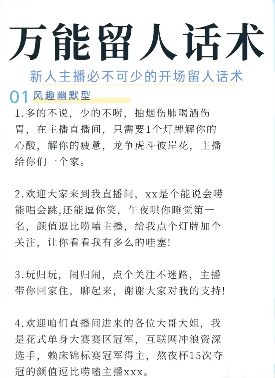 新人小白主播,娱乐聊天话术