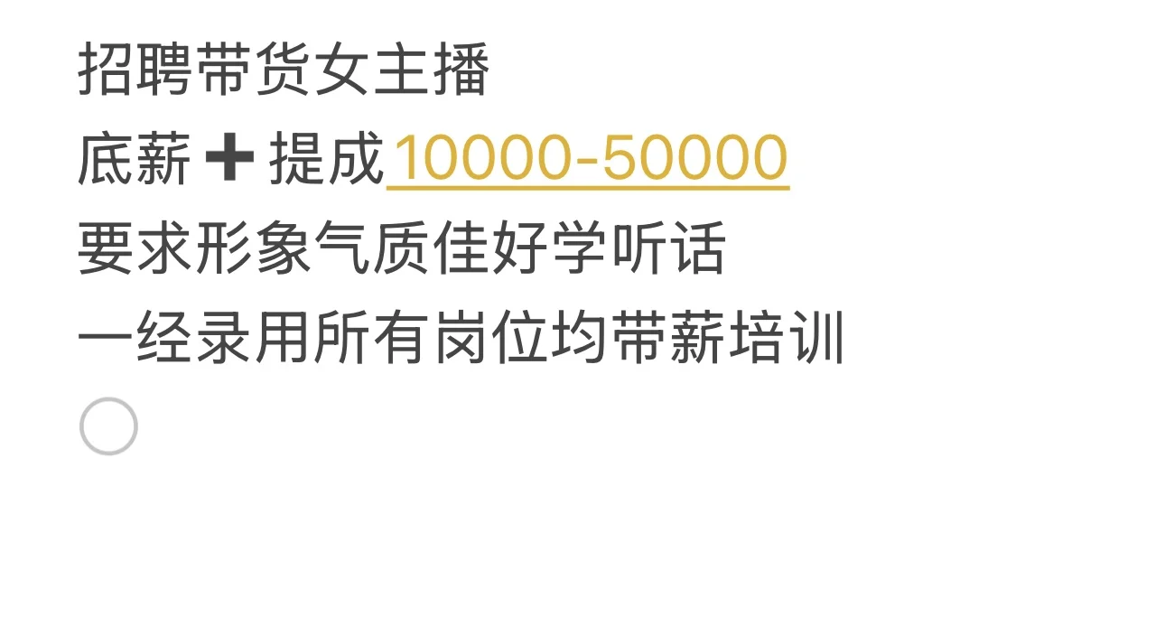 玉林招聘带货女主播