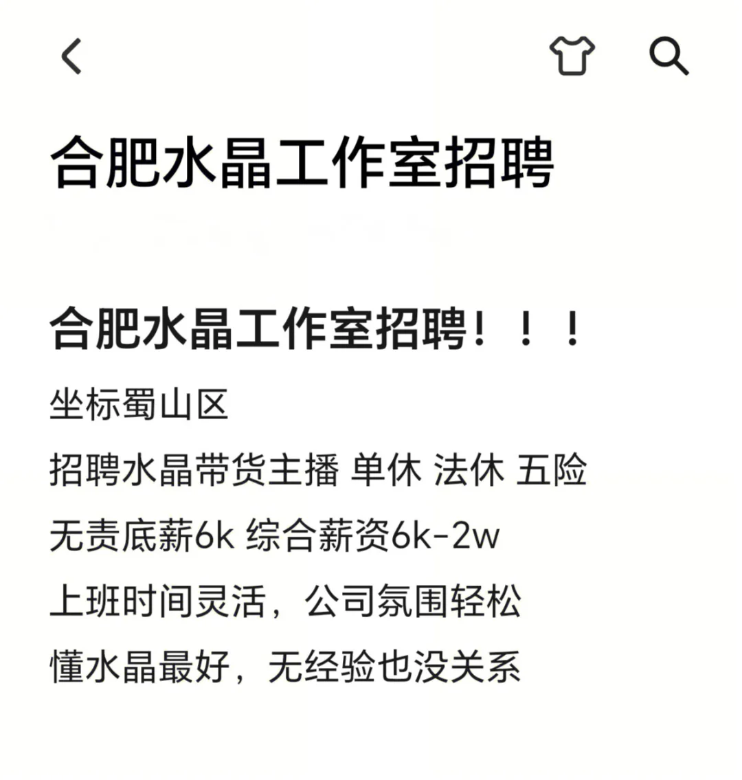 水晶店招人啦!合肥水晶工作室招聘!!!
