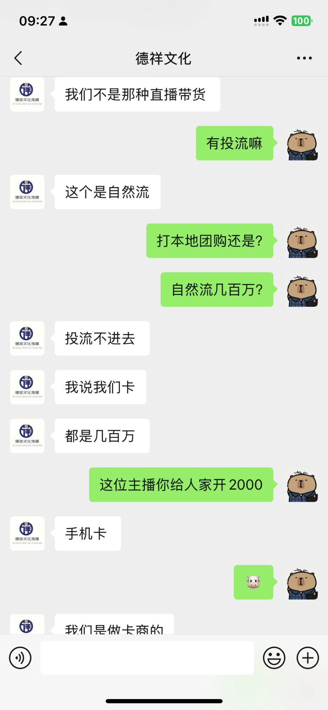 谁见过底薪2000的能播几百万的主播