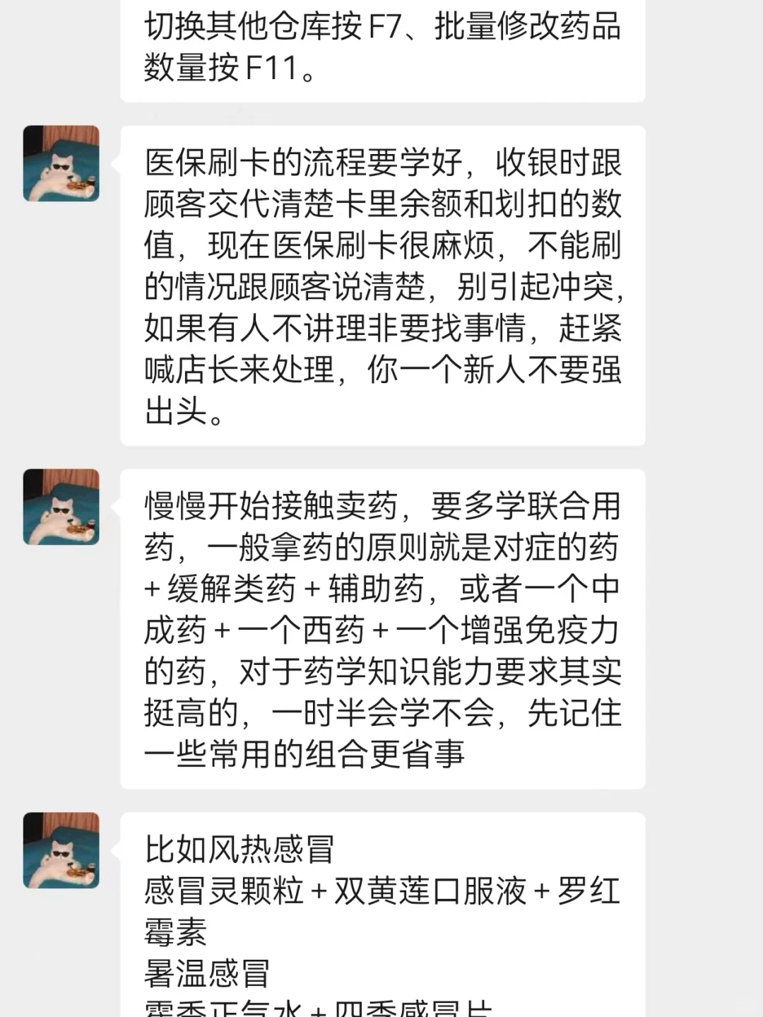 来葯店上班，真得长脑子啊...