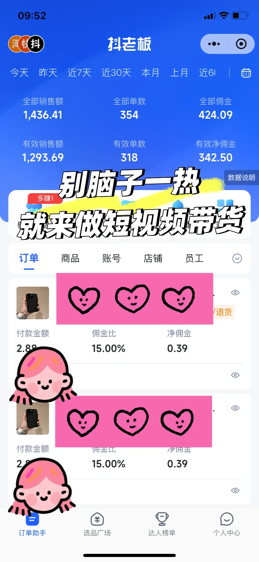 千万不要脑子一热就来做短视频带货