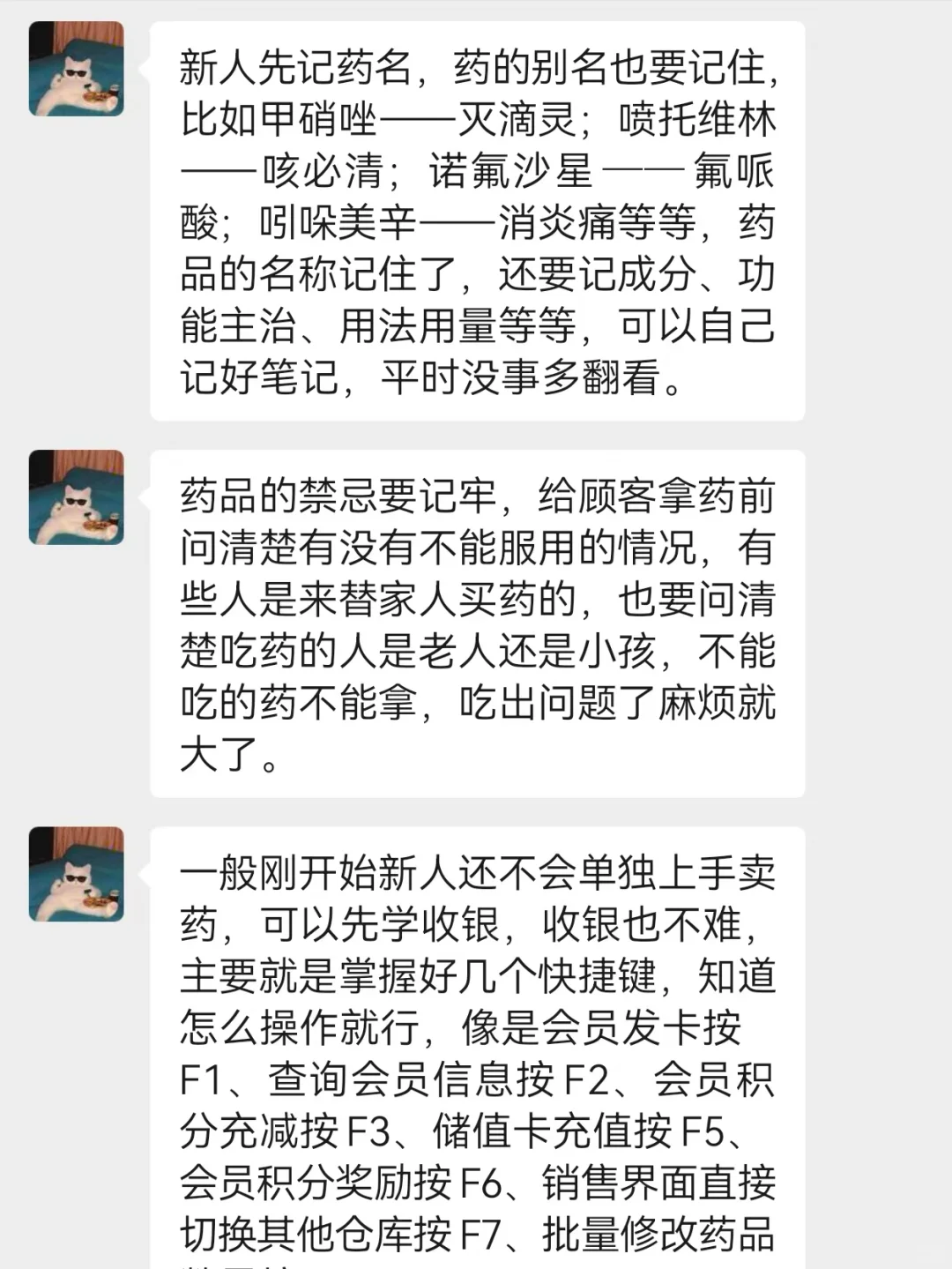来葯店上班，真得长脑子啊...