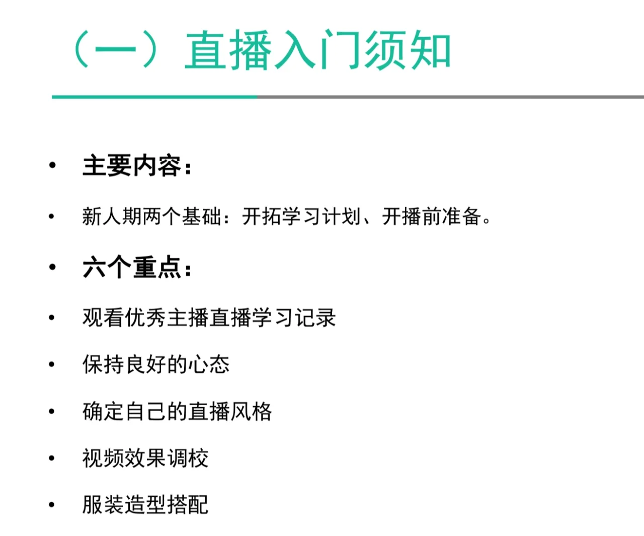 新主播入门须知