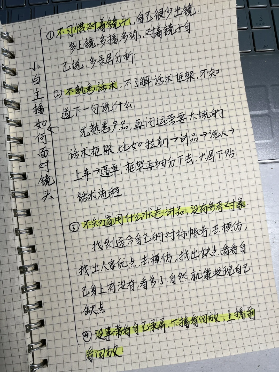 新人小白主播恐惧镜头处理方法