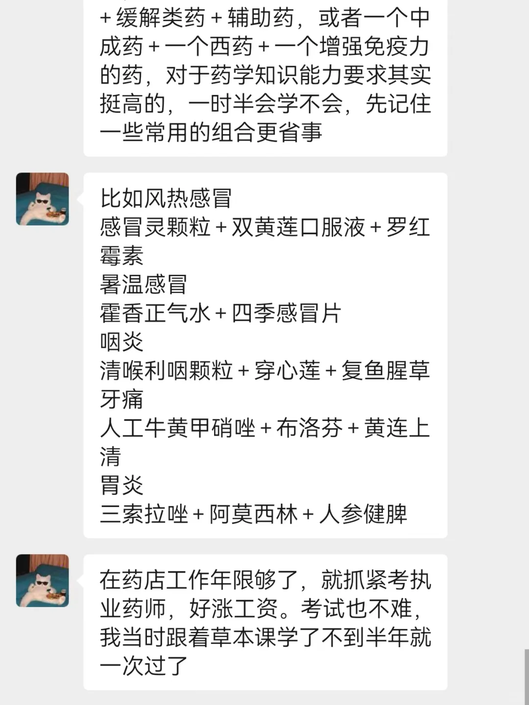 来葯店上班，真得长脑子啊...