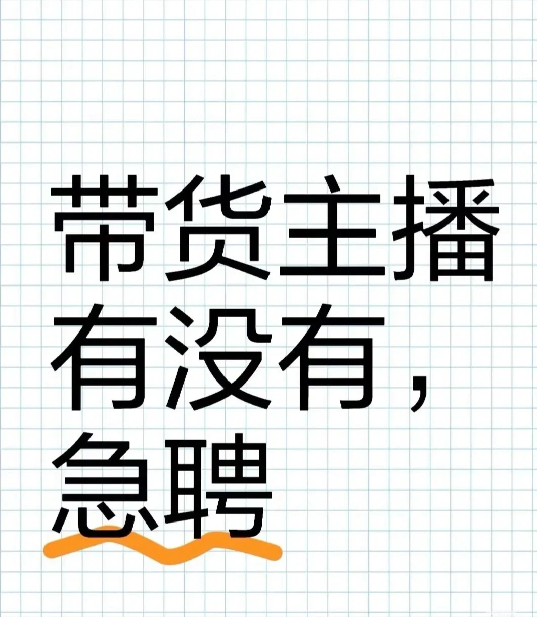 株洲 带货主播